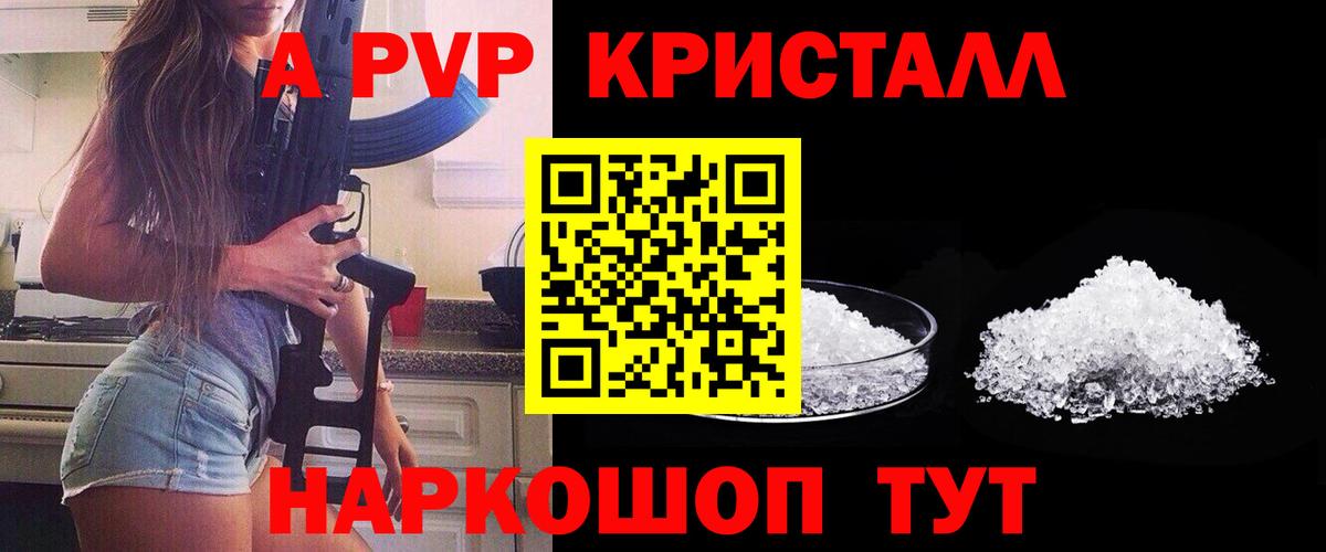 дарнет шоп  Вход с VPN  A-PVP Соль  A PVP мука  Волхов  Alpha-PVP СК КРИС  Альфа ПВП 