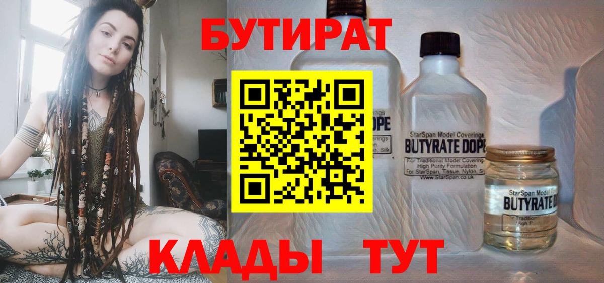 Бутират GHB  Вход с VPN  Бутират  Волхов 