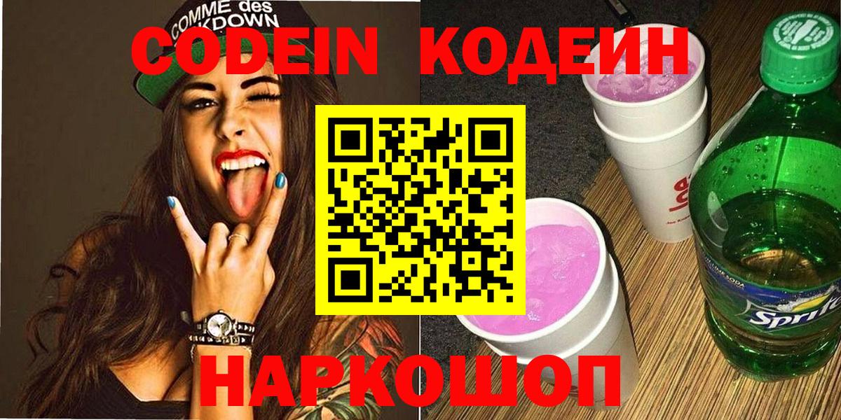 Кодеиновый сироп Lean напиток Lean (лин)  Кодеиновый сироп Lean напиток Lean (лин)  Вход с VPN  Волхов 