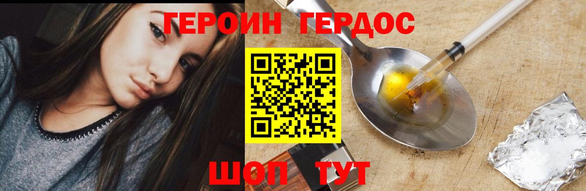 ГЕРОИН белый Волхов