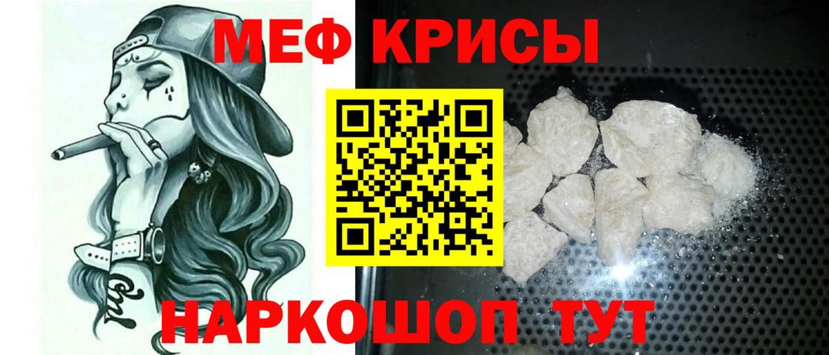 Мефедрон кристаллы Волхов